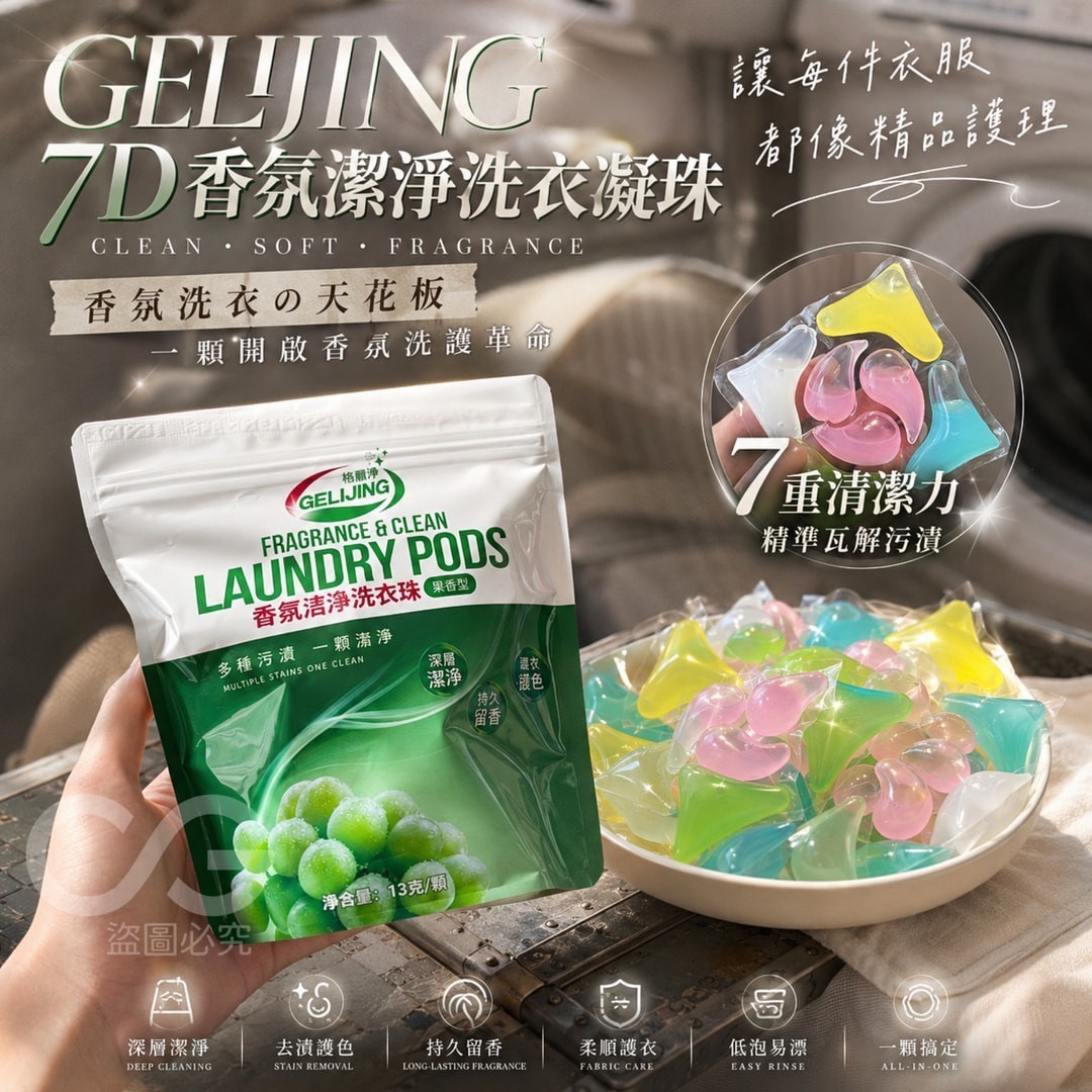 預購-06/08免80UP▲B7箱-AQ2860GELIJING-7D香氛潔淨洗衣凝珠15入(2包)