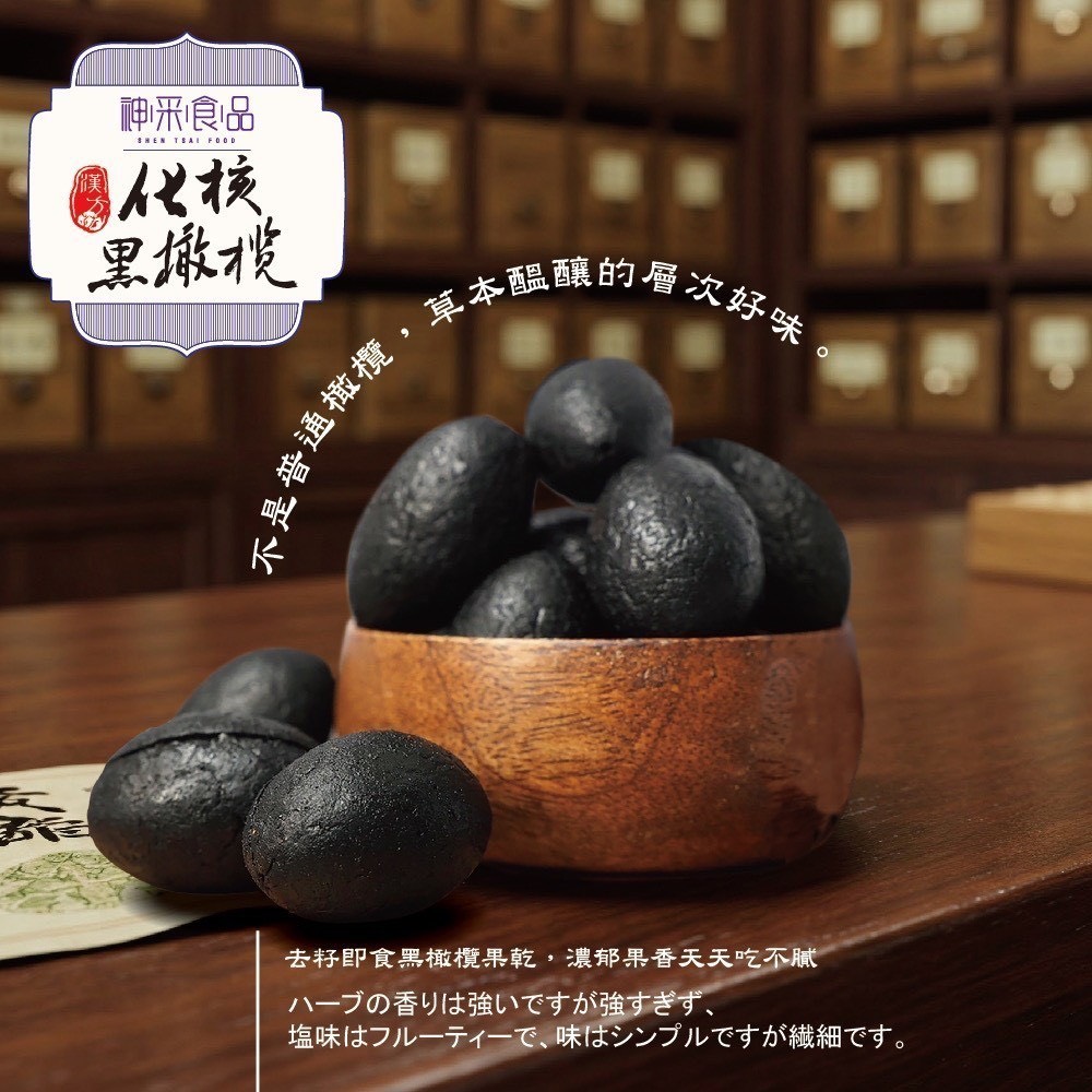 預購-05/22免50UP▲漢方化核黑橄欖果乾