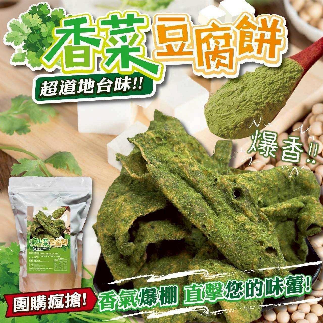 預購-06/18免30UP▲⌛香菜豆腐餅