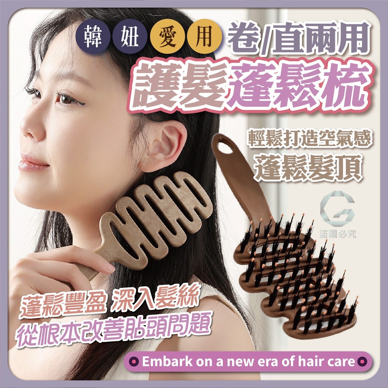 預購-10/30免200UP▲M5箱-AQ1634韓妞愛用卷直兩用護髮蓬鬆梳(4支)