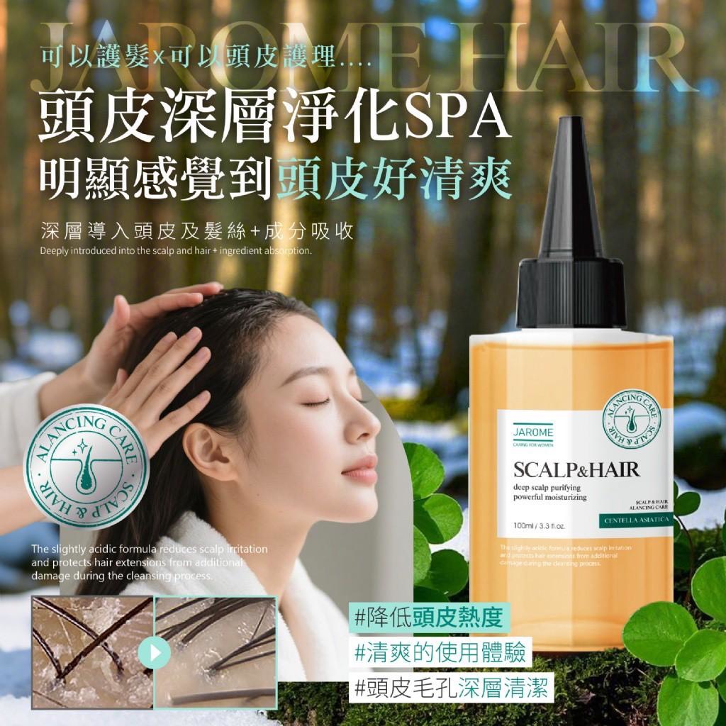 預購-06/19免36▲前上-💎潔洛美JAROME積雪草頭皮舒緩去角質安瓶100ml💎