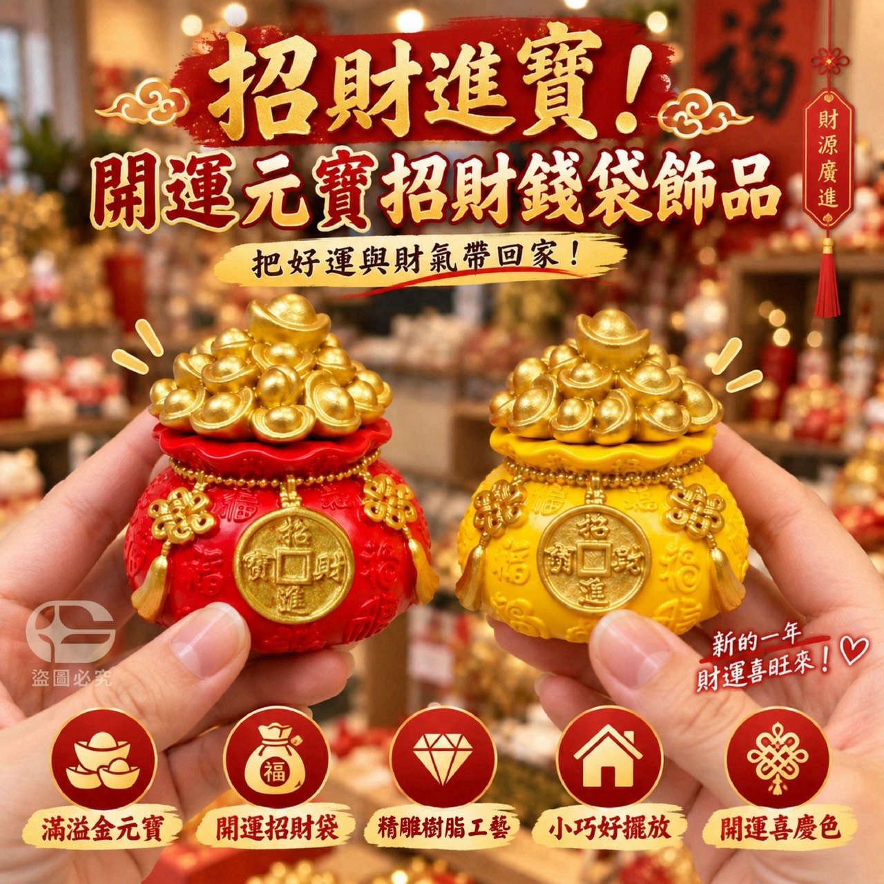 預購-10/12免200UP▲G1-AQ3825🧧-招財進寶！開運元寶招財錢袋飾品(2個)