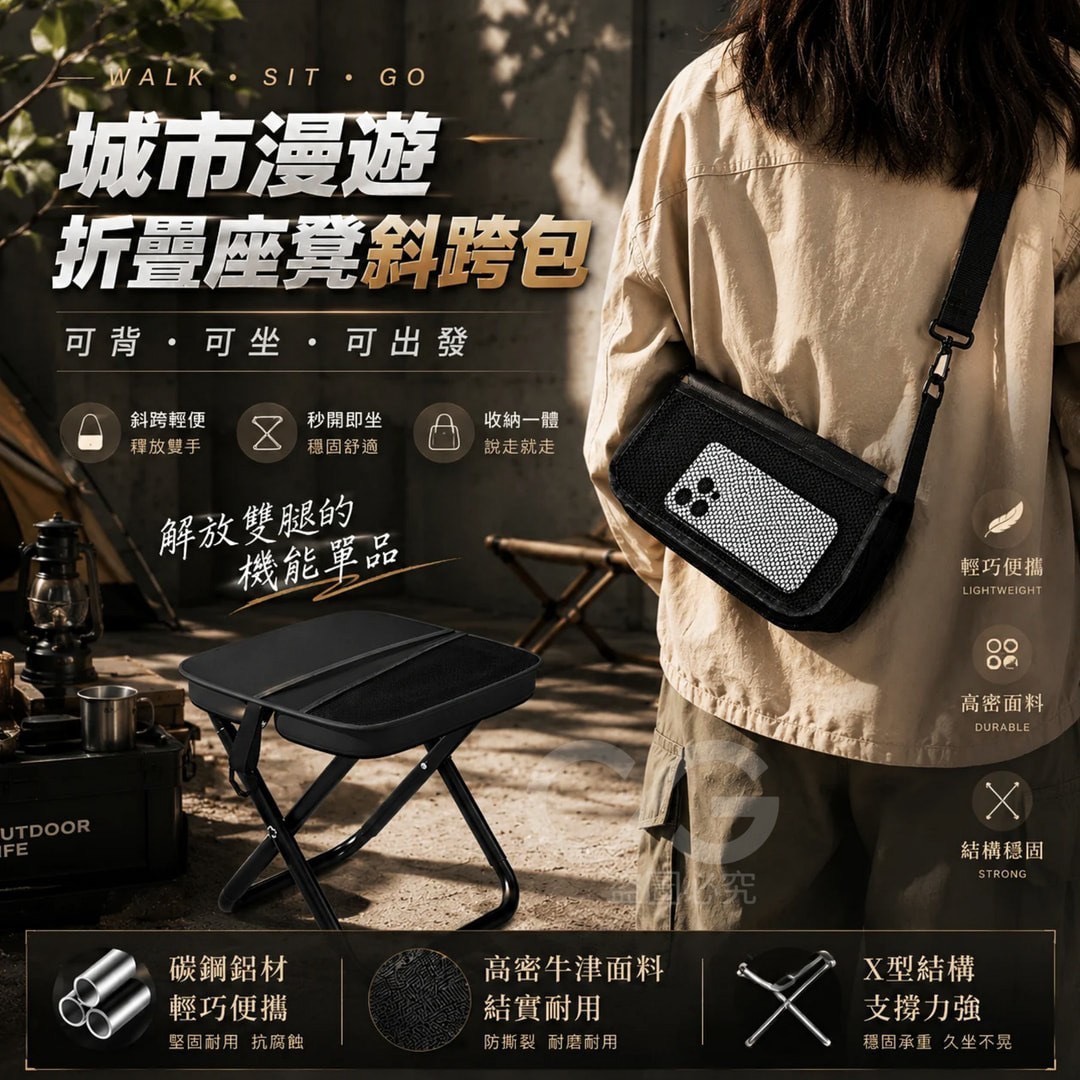 預購-06/01免50UP▲N2-Q3725折疊座凳/斜跨包