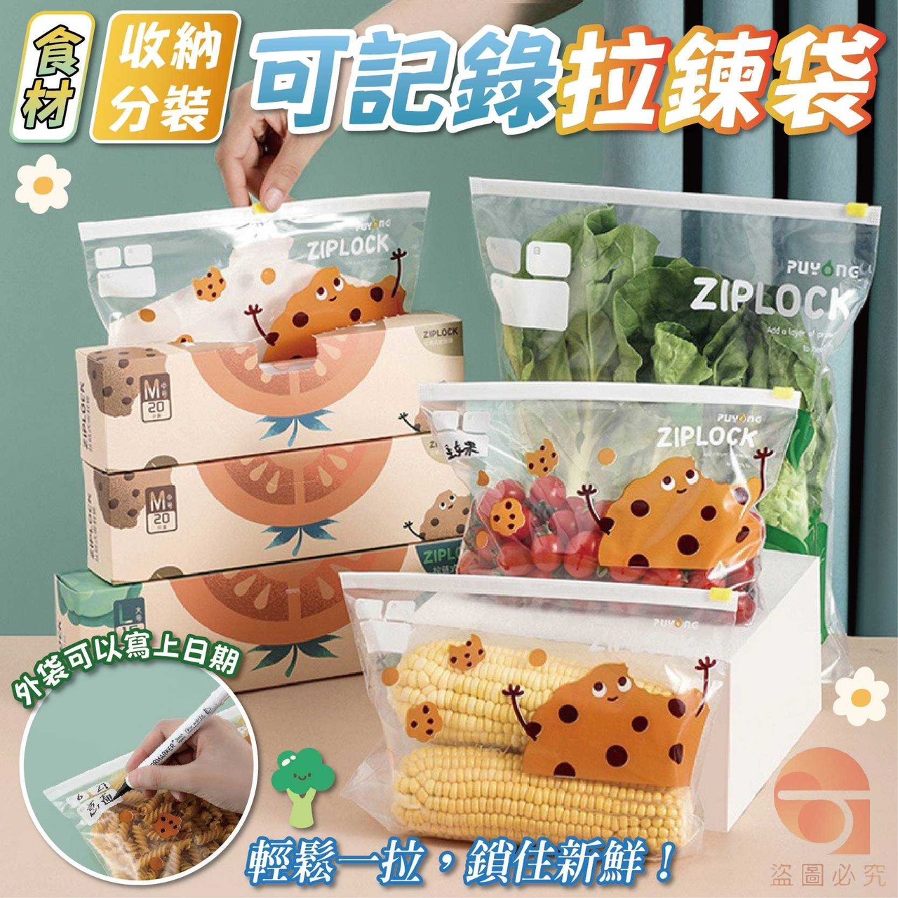 預購-07/14免100UP▲N4-AQ729食材收納分裝可記錄拉鍊袋-大號(2盒)