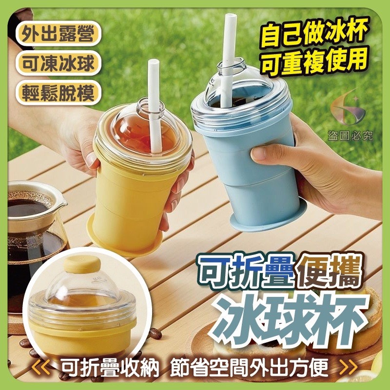 預購-04/27免60UP▲外-懶人必備冰球摺疊杯(2個)