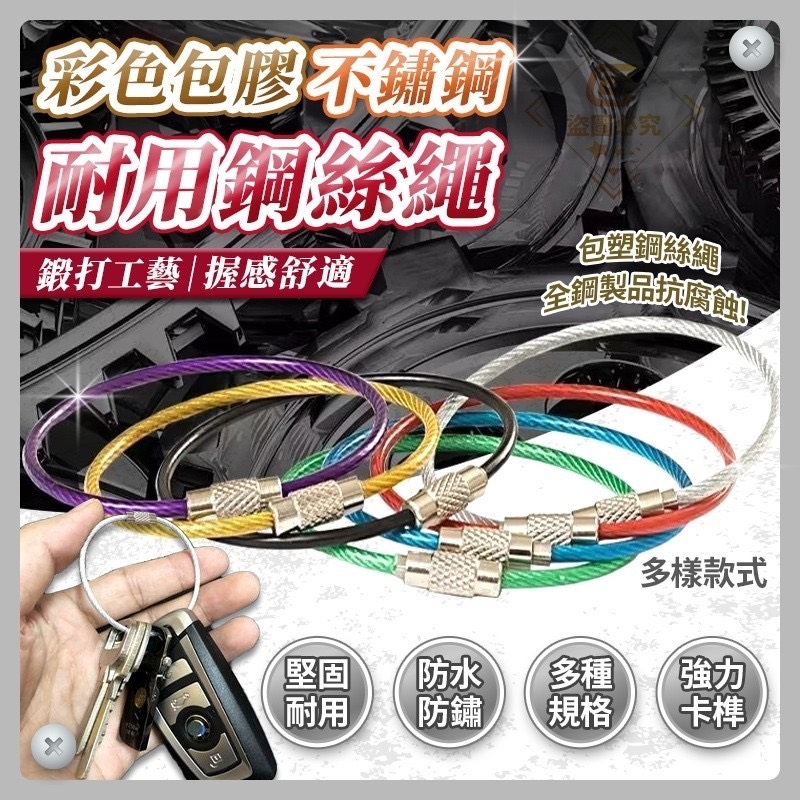 預購-03/12免200UP▲S52-前2-2-AQ2292彩色包膠不鏽鋼耐用鋼絲繩20入(2包)