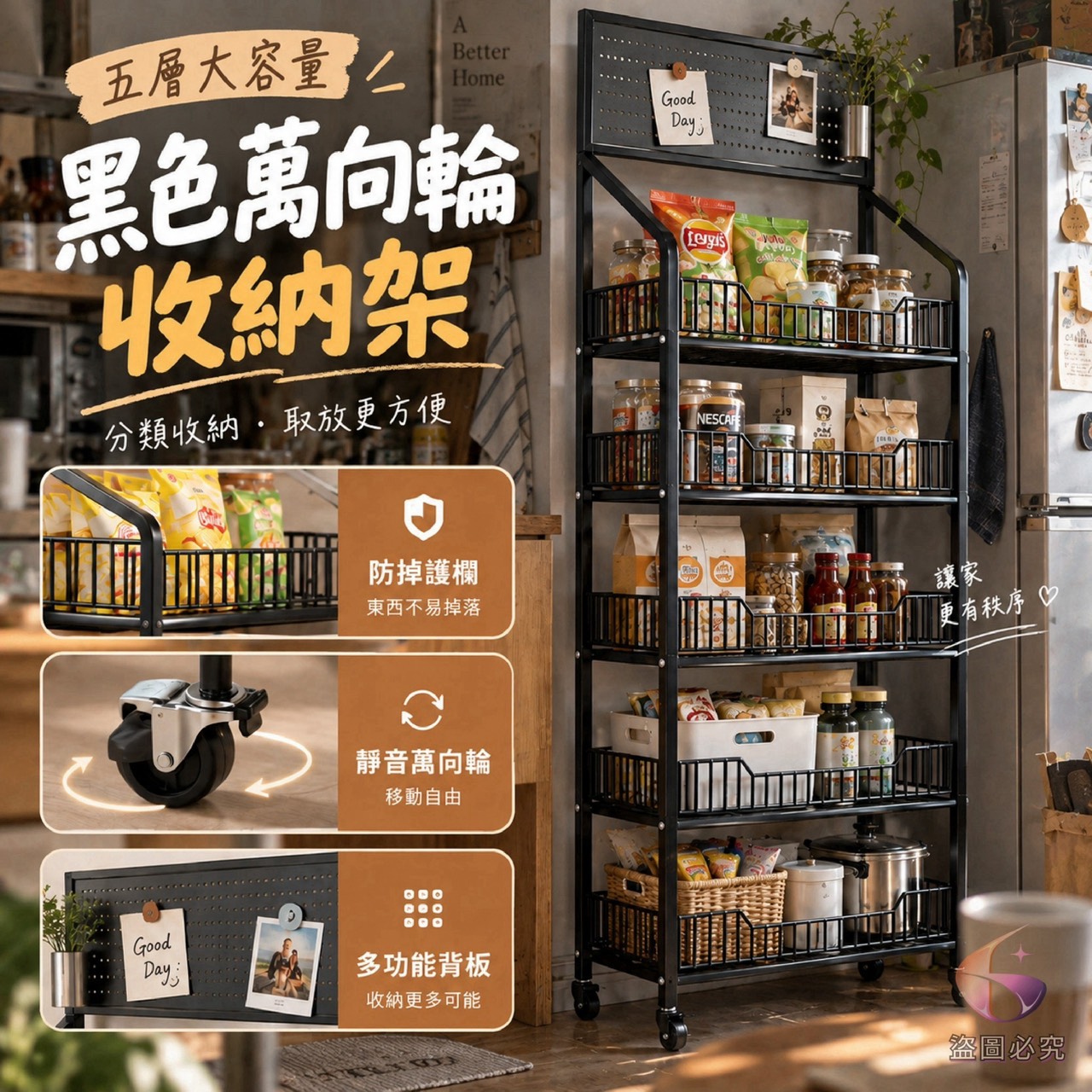 預購-09/28免3UP▲外-Q3884-五層大容量黑色萬向輪收納架
