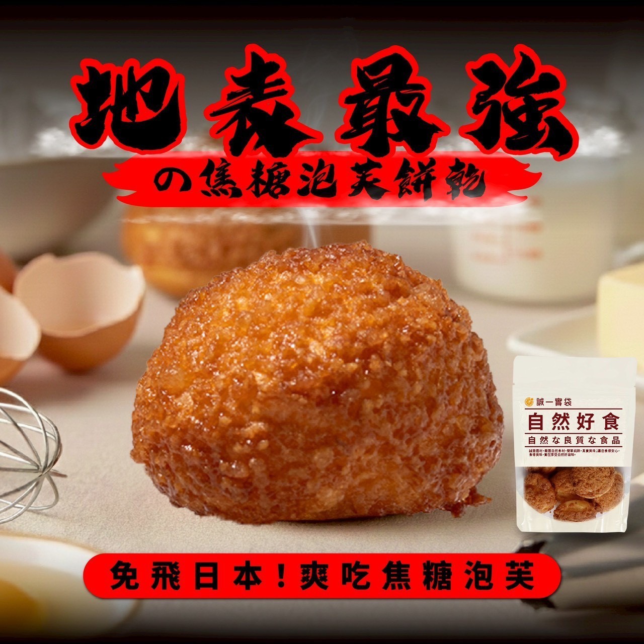 預購-12/29免30UP▲琥珀焦糖泡芙餅乾