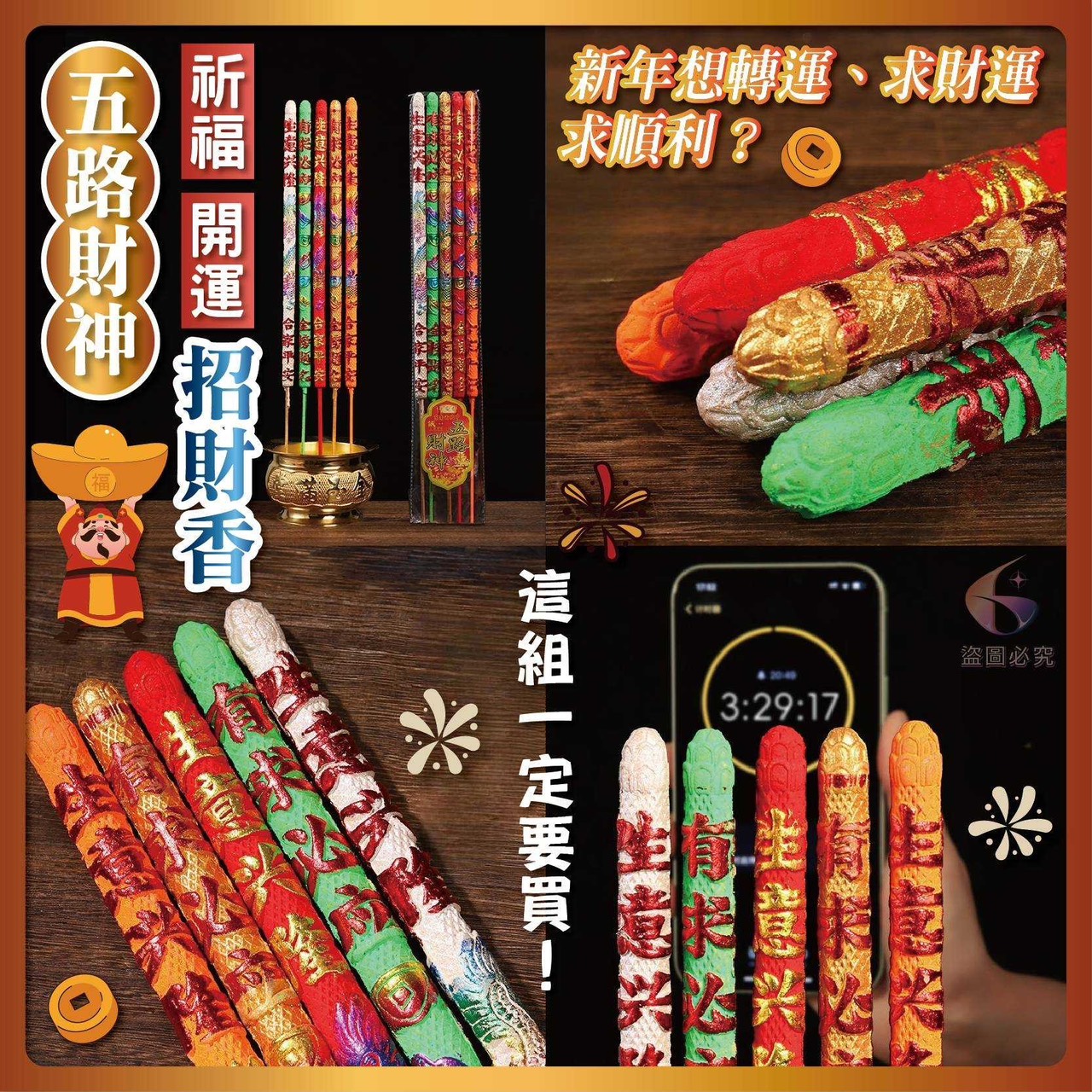 預購-12/22免225UP▲後-Q3598五路財神祈福開運招財香5支(5包)