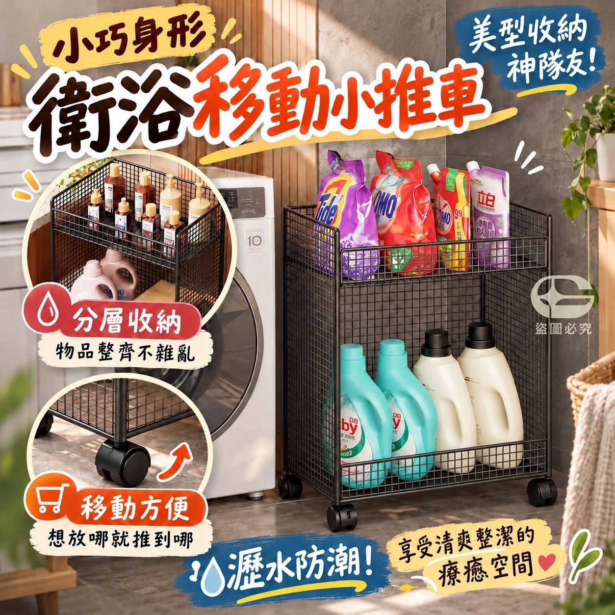 預購-11/16免3UP▲後外-H173-瀝水防潮！衛浴移動小推車