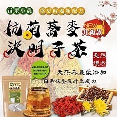 預購-04/28免30UP▲台灣小農契作種植 -養生決明子菊花茶📣增量版