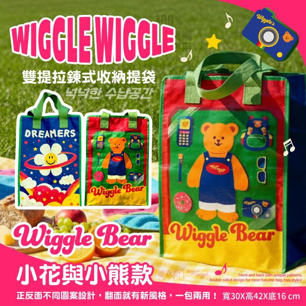 預購-10/30免50UP▲J4-💎Wiggle Wiggle®正版授權雙提拉錬式收納提袋小花與小熊款💎
