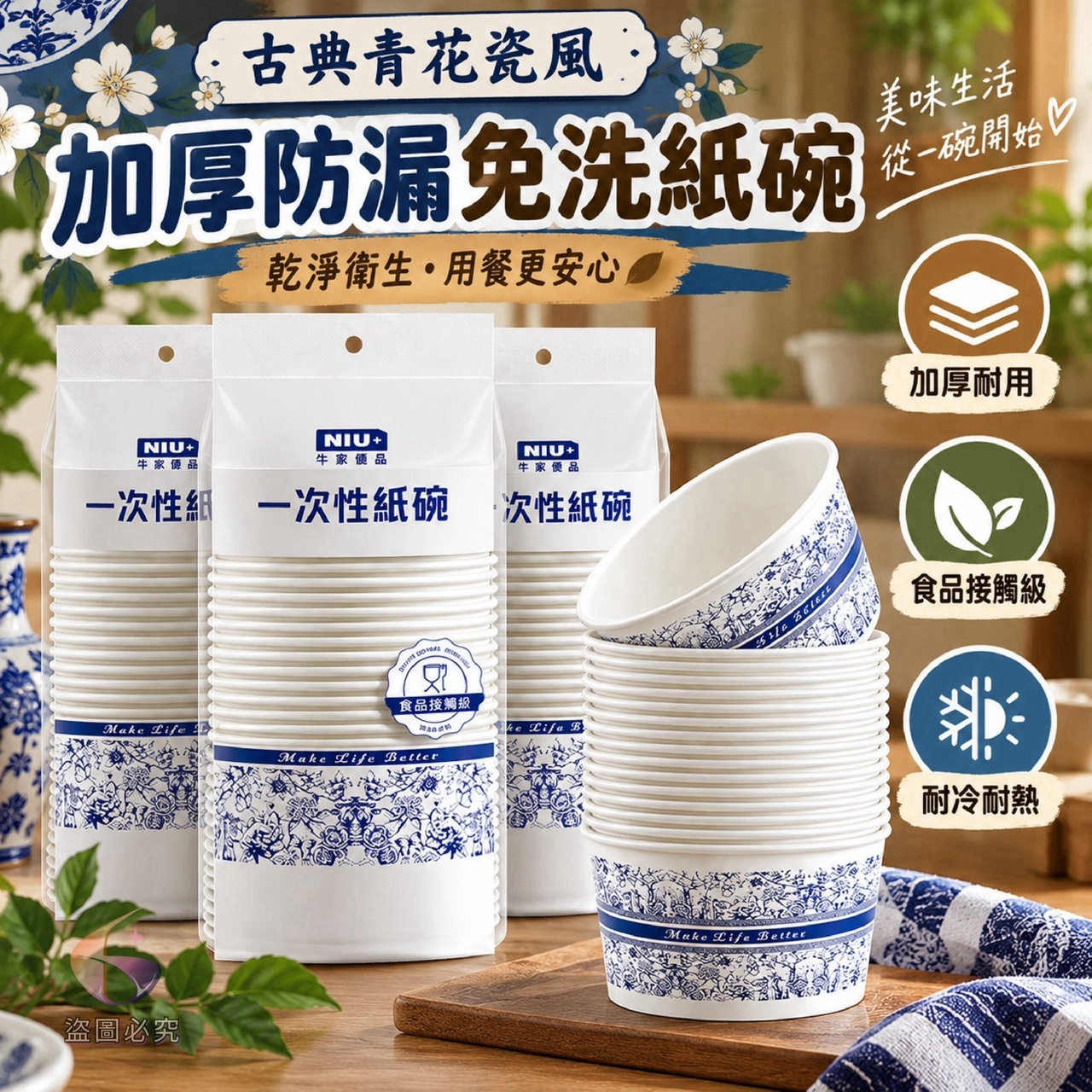 預購-09/24免30UP▲後-H046-古典青花瓷風加厚防漏免洗紙碗25入/袋