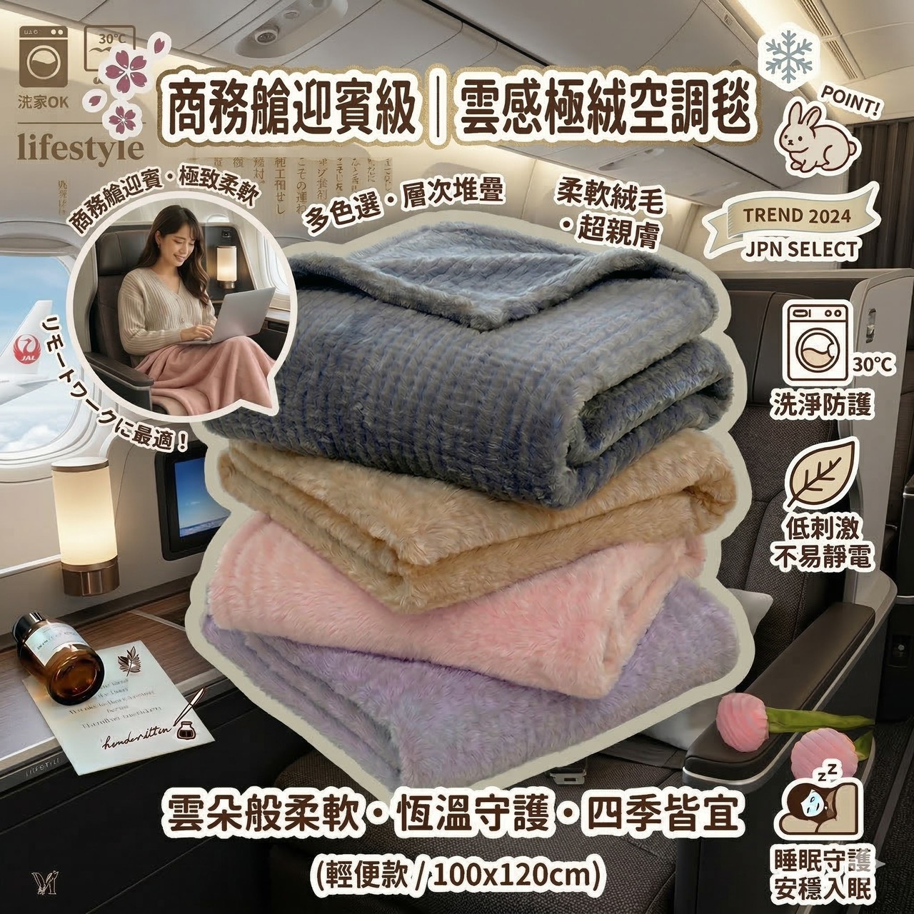 預購-03/30免60▲後-商務艙迎賓級雲感極絨空調毯