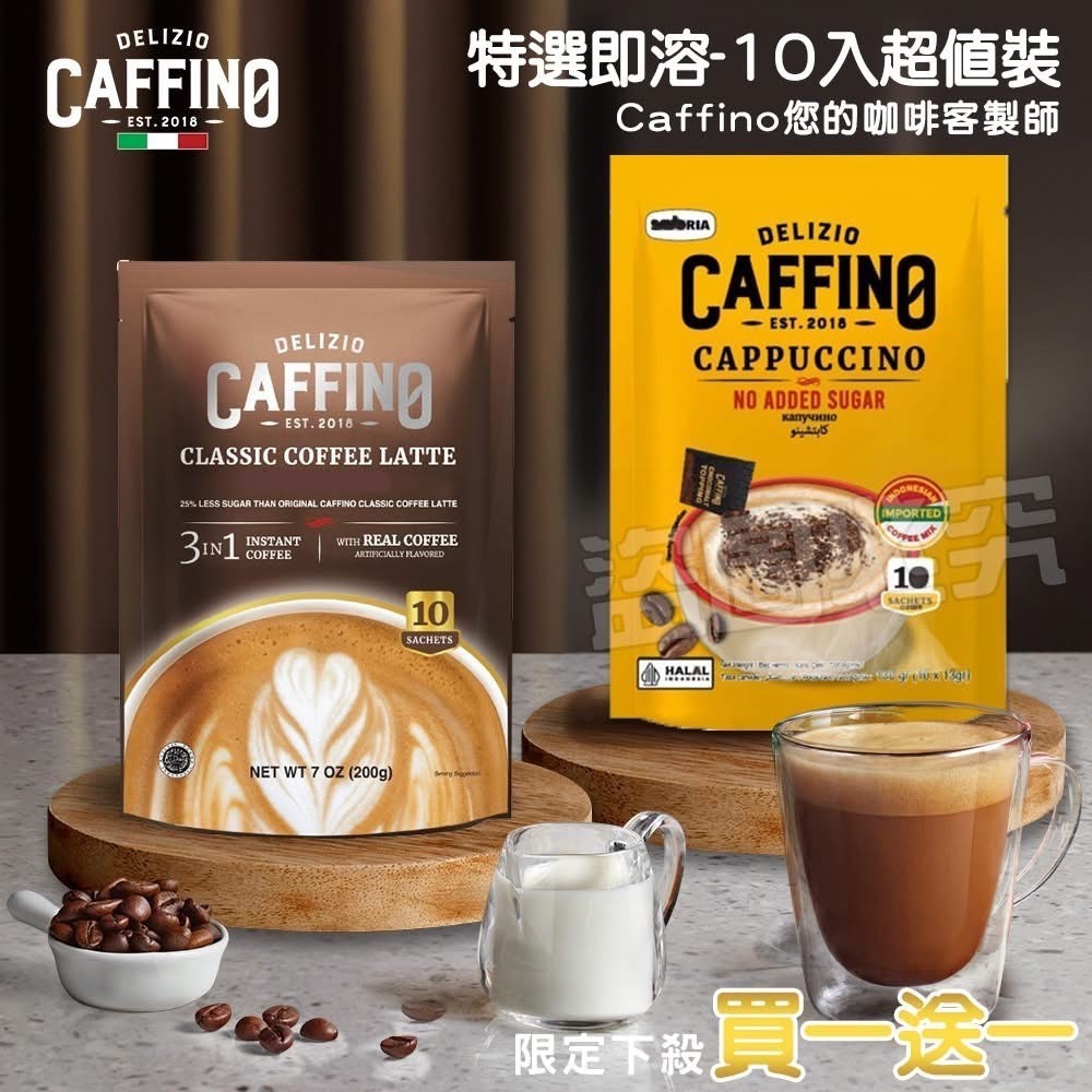 預購-02/09免40▲S125-🎊咖啡諾特選即溶10入/袋(2袋)