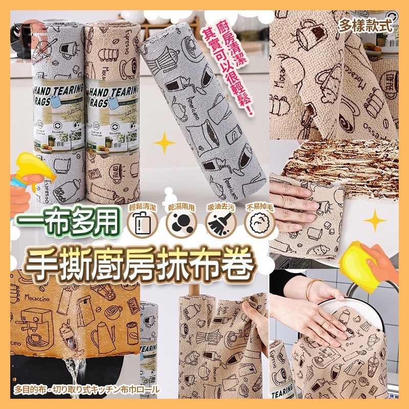 預購-03/19免110UP▲S87-後-AQ2446✨一布多用手撕廚房抹布卷✨(2卷)