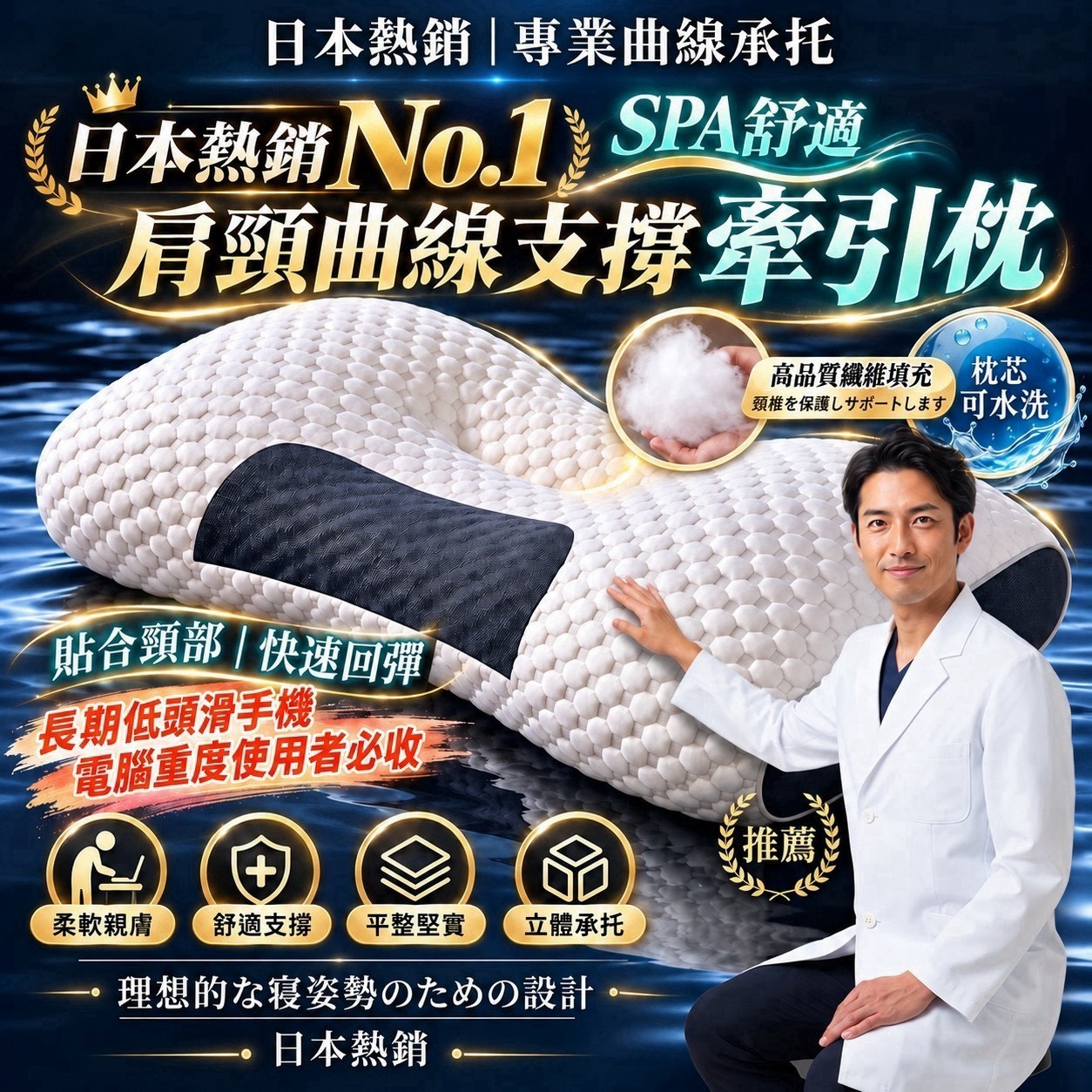 預購-11/02免30▲後-NTQ060-日本熱銷No.1 Spa 舒適肩頸曲線支撐牽引枕