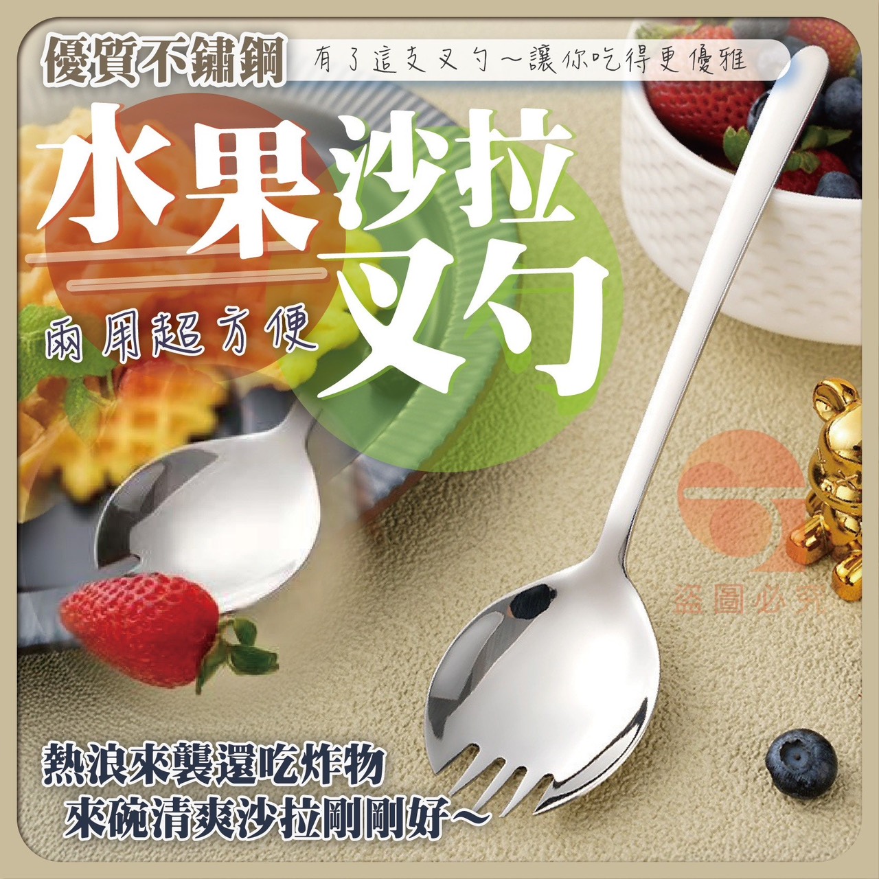預購-08/14免200UP▲I6箱-AQ994優質不鏽鋼水果沙拉叉勺4入(2包)