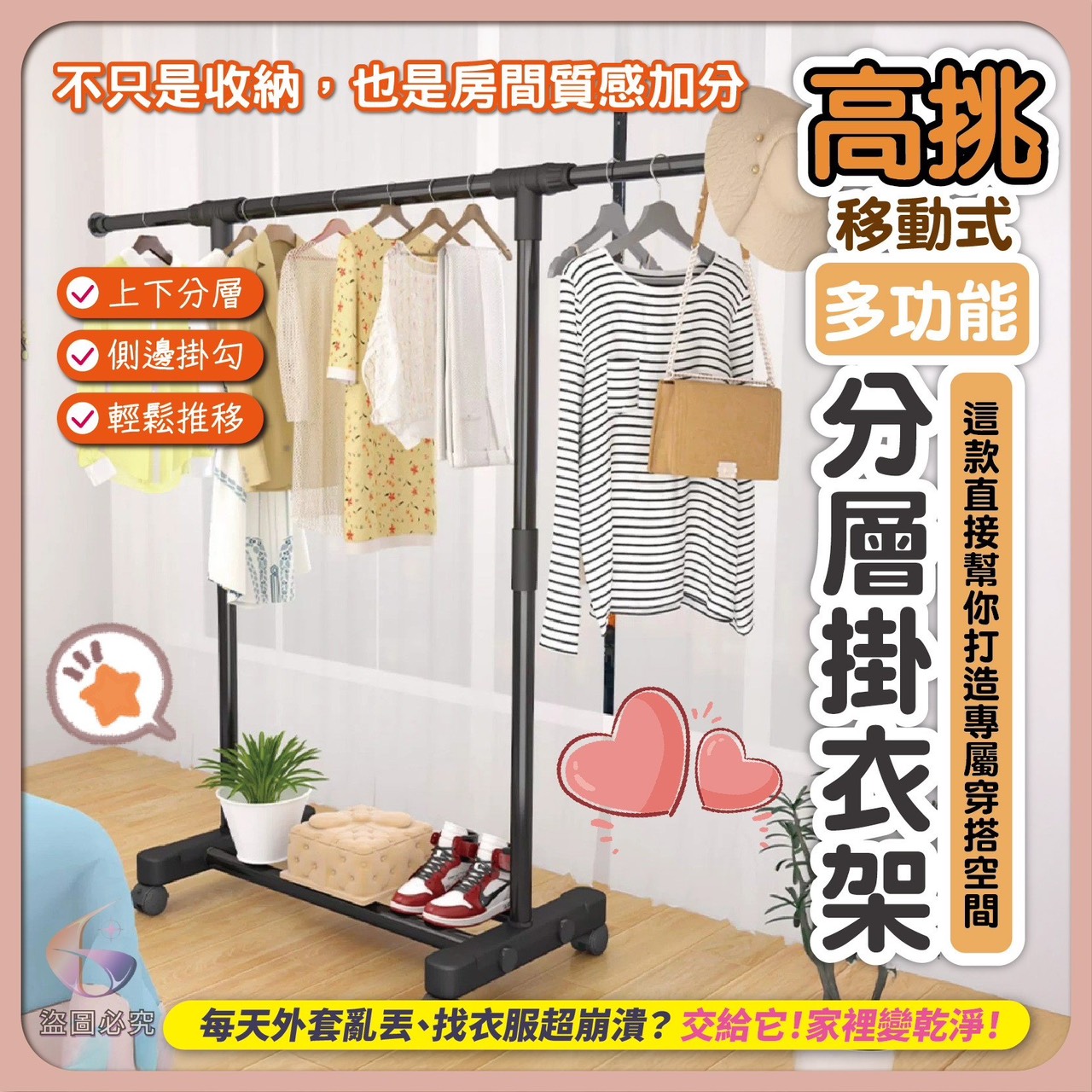 預購-03/26免15UP▲外-Q3646高挑移動式多功能分層掛衣架