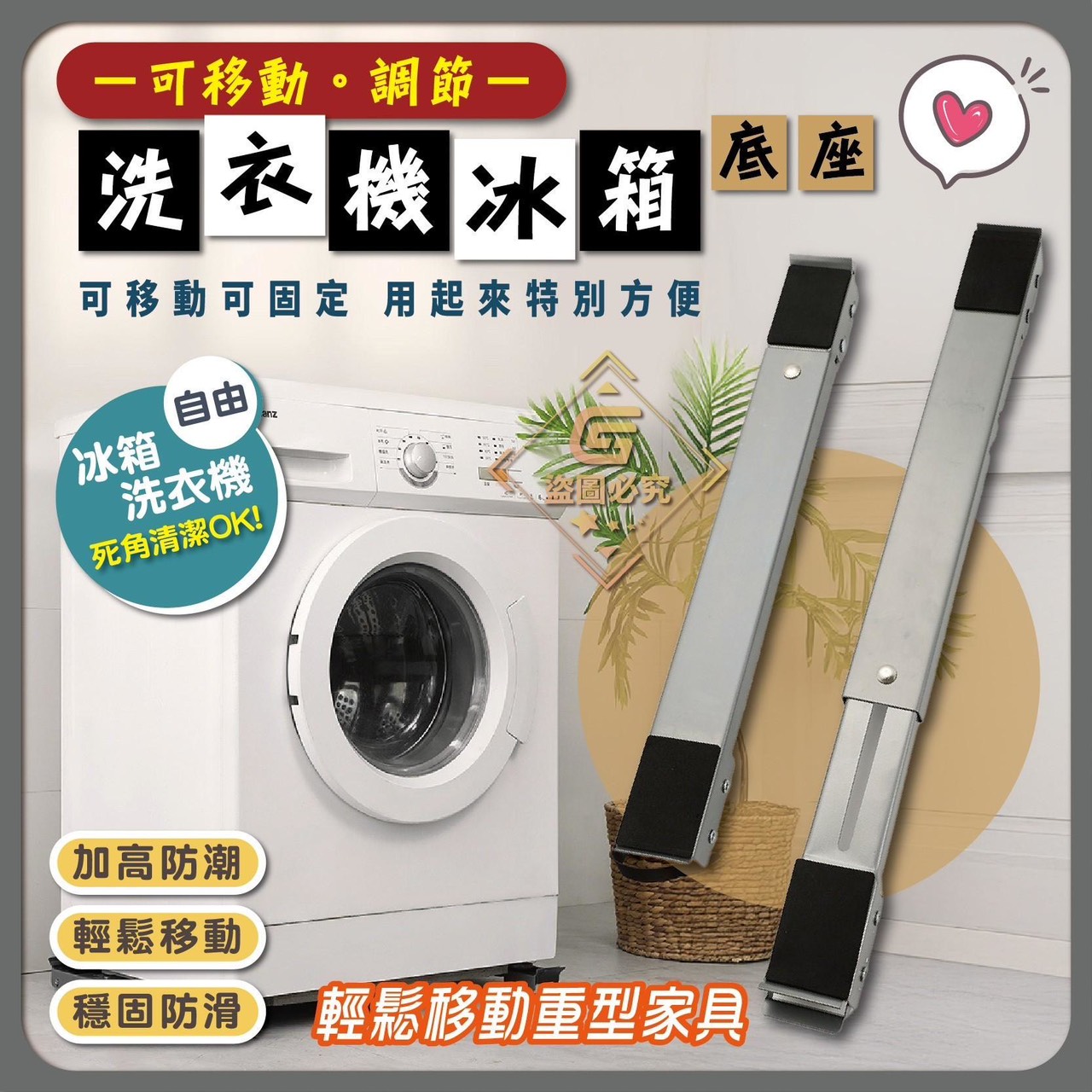預購-09/22免24UP▲E5-AQ1292可移動洗衣機冰箱底座2入/盒