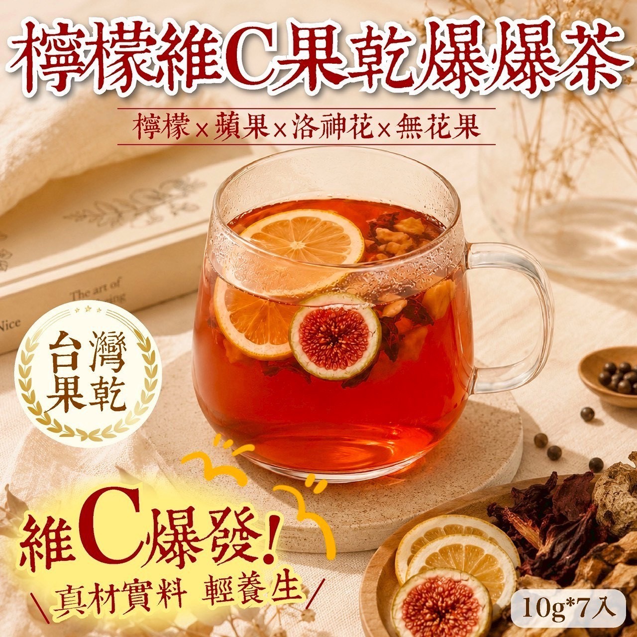 預購-06/15免30UP▲🍋檸檬維C果乾爆爆茶🍃10g*7入
