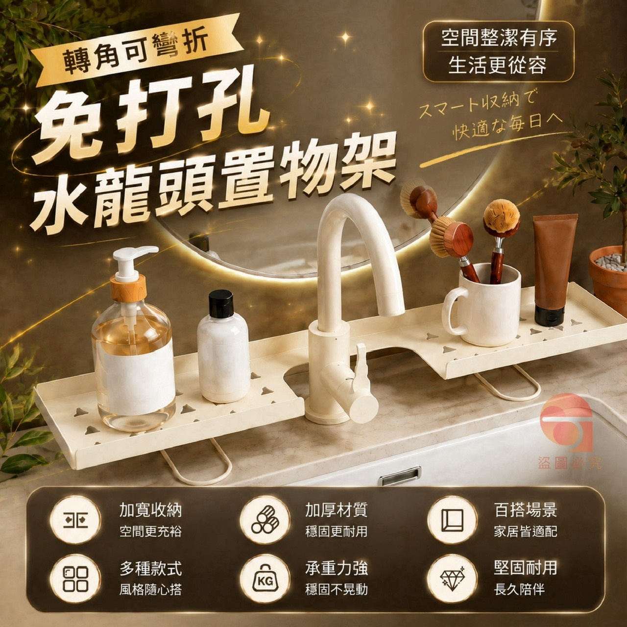 預購-09/17免30UP▲D1-Q3834-轉角可彎折免打孔水龍頭置物架✨