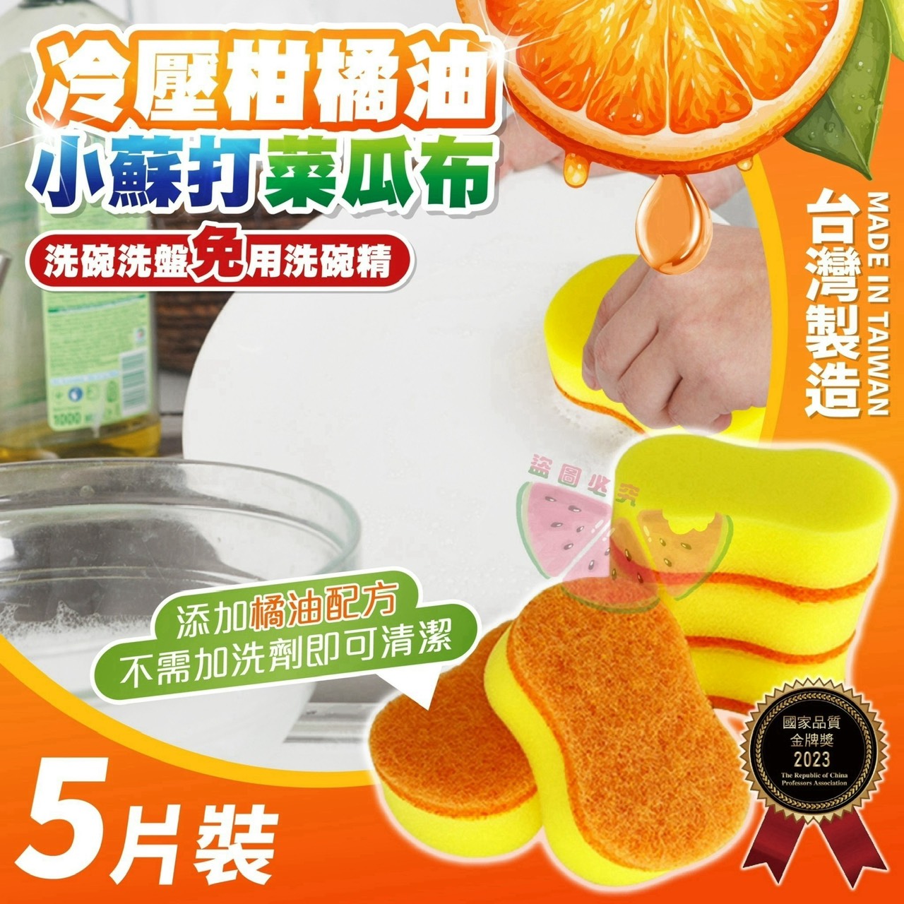 預購-10/05免60UP▲後-SK001-BKB冷壓柑橘油小蘇打菜瓜布5入/包