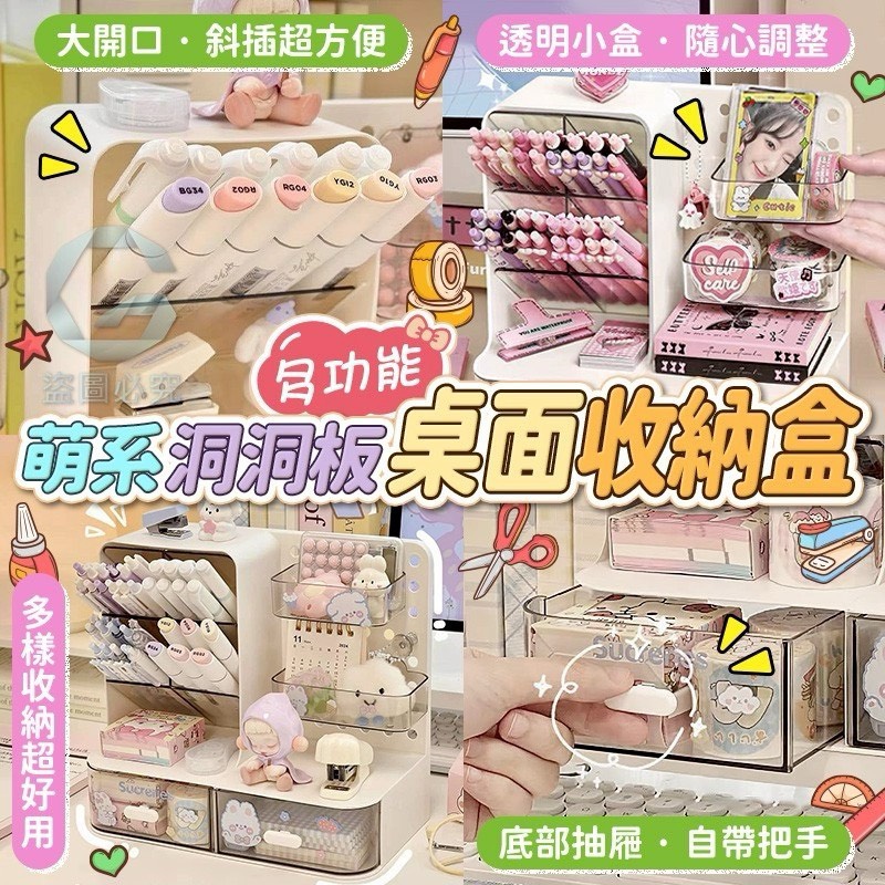 預購-06/04免24UP▲後-Q3731多功能萌系洞洞板桌面收納盒📚💖