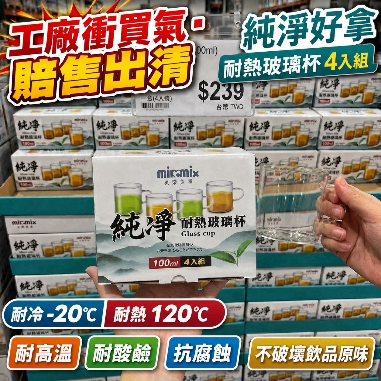 預購-09/03免60▲B5-迎賓款美樂美事milomix純淨耐熱玻璃杯4入組