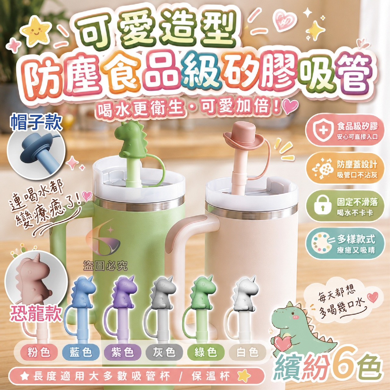 預購-06/29免200UP▲F6箱-可愛造型防塵食品級矽膠吸管(4個)