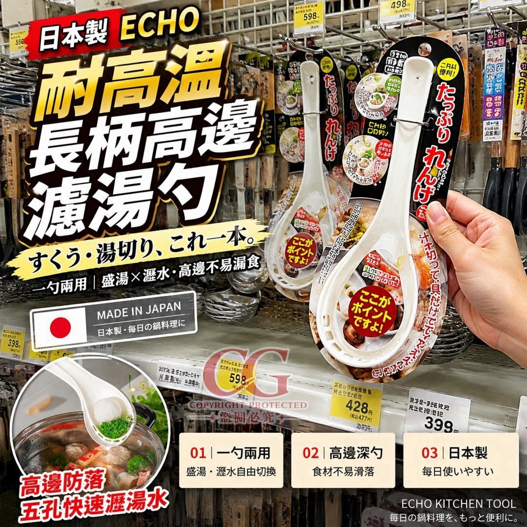 預購-09/24免96UP▲J6箱-H035-日本製 ECHO 耐高溫長柄高邊濾湯勺