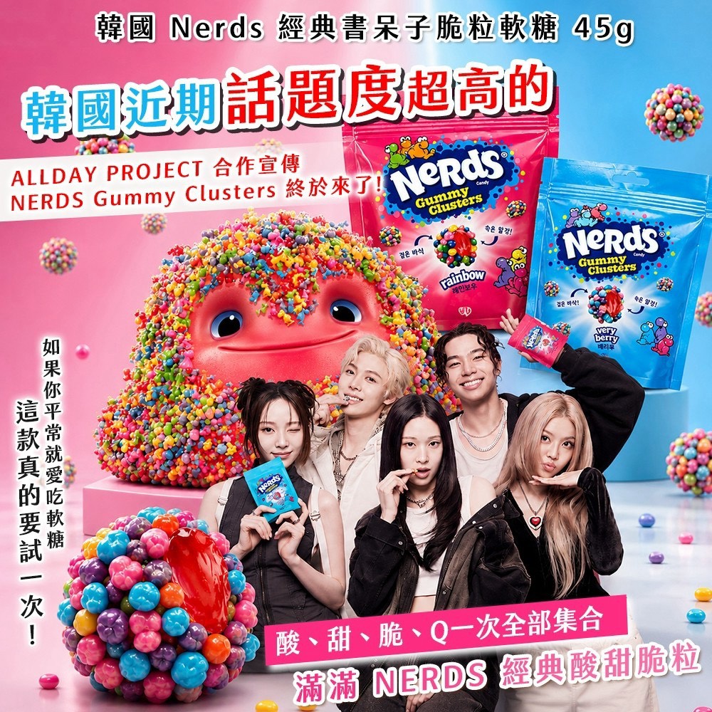 預購-09/21▲韓國進口🔥近期話題度超高🔥Nerds 經典書呆子脆粒軟糖🍬45g