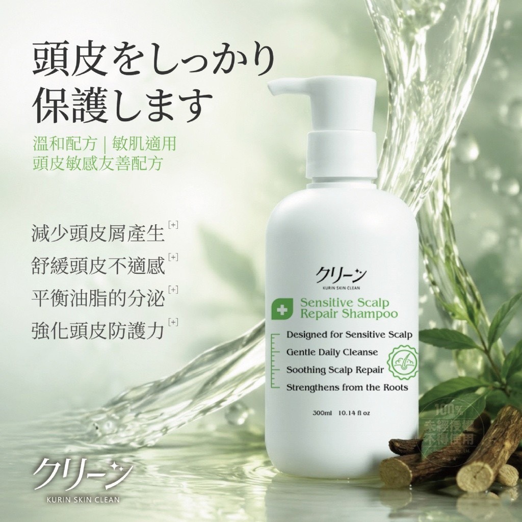 預購-06/04免36▲前上-💎日本クリーン®敏肌專業修復洗髮乳300ml💎