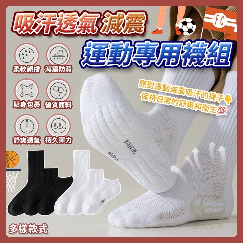 預購-10/09免50UP▲O6箱-吸汗透氣減震運動專用襪5雙/包