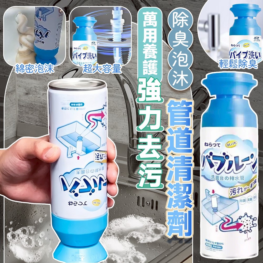 預購-05/25▲前上-萬用養護除臭泡沫強力去污管道清潔劑(2瓶)