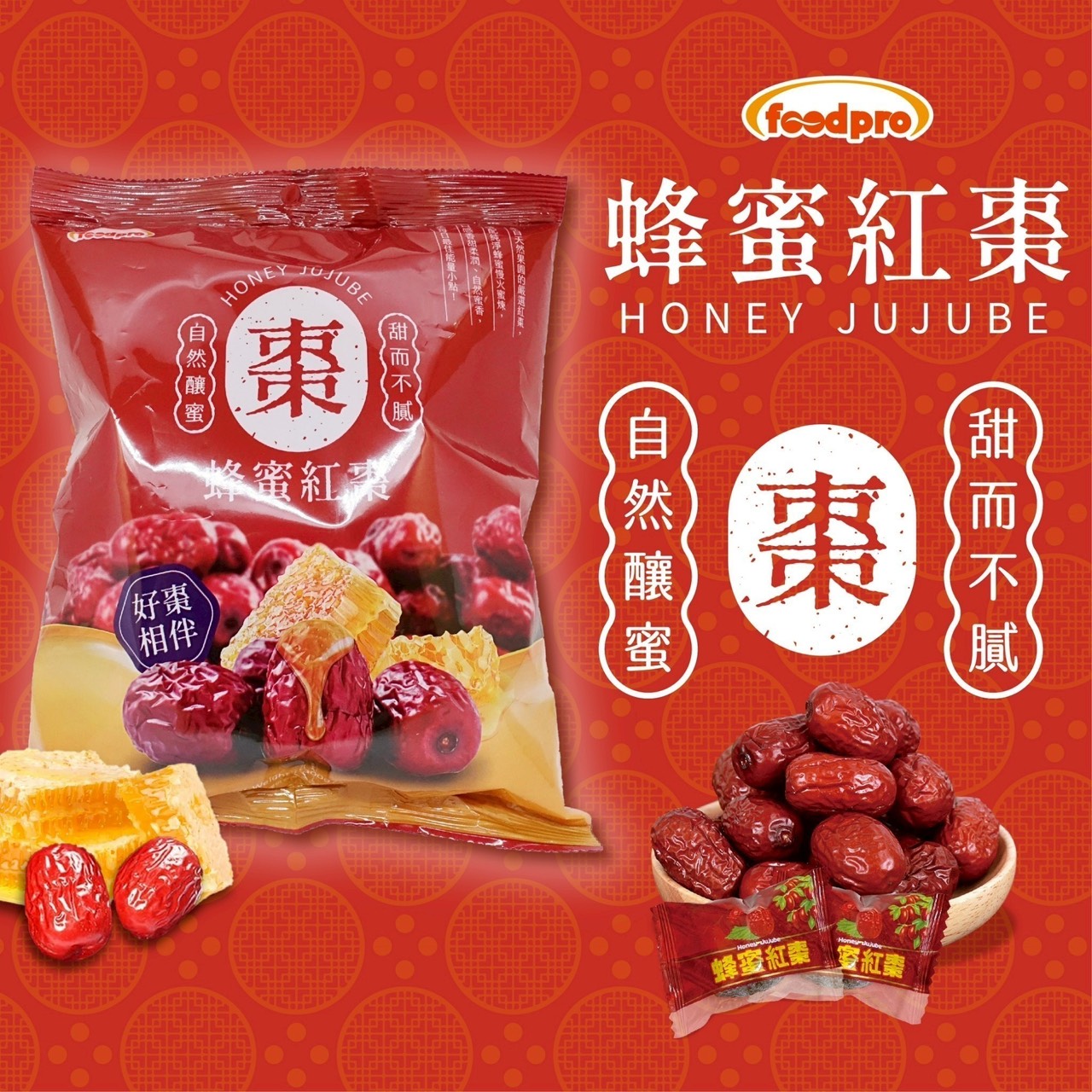 預購-11/10▲養生系人氣零嘴|蜂蜜紅棗❤️