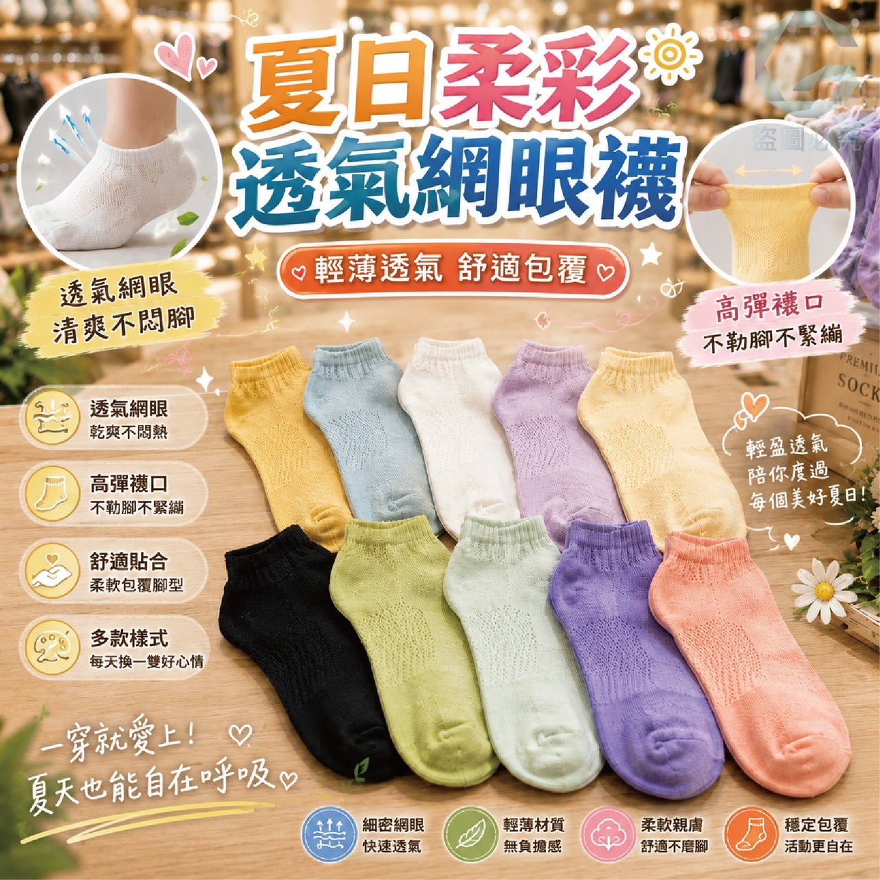預購-06/22免50UP▲O5箱-夏日柔彩透氣網眼襪10雙/包