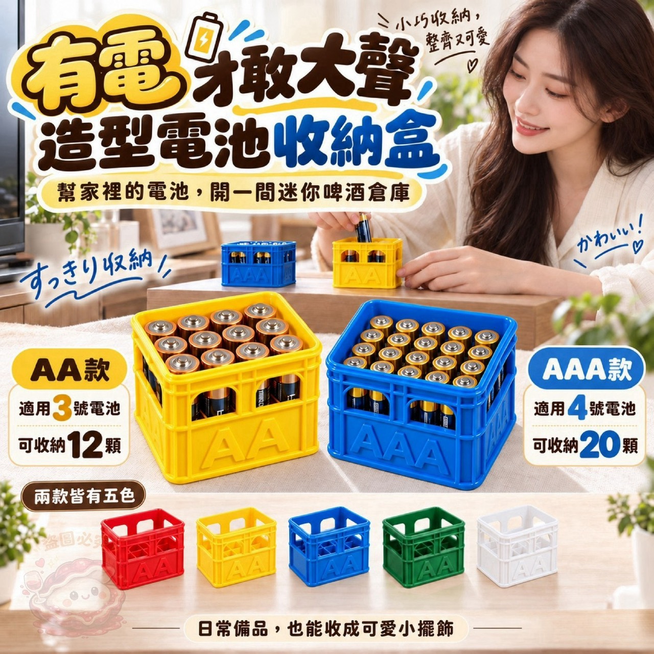 預購-10/26免220UP▲後-SK008-有電才敢大聲造型電池收納盒(2個)