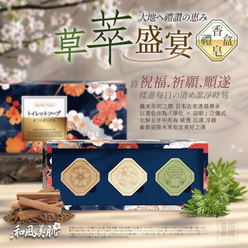 預購-01/05免50▲I1-❤️日本限定和風美肌香皂禮盒