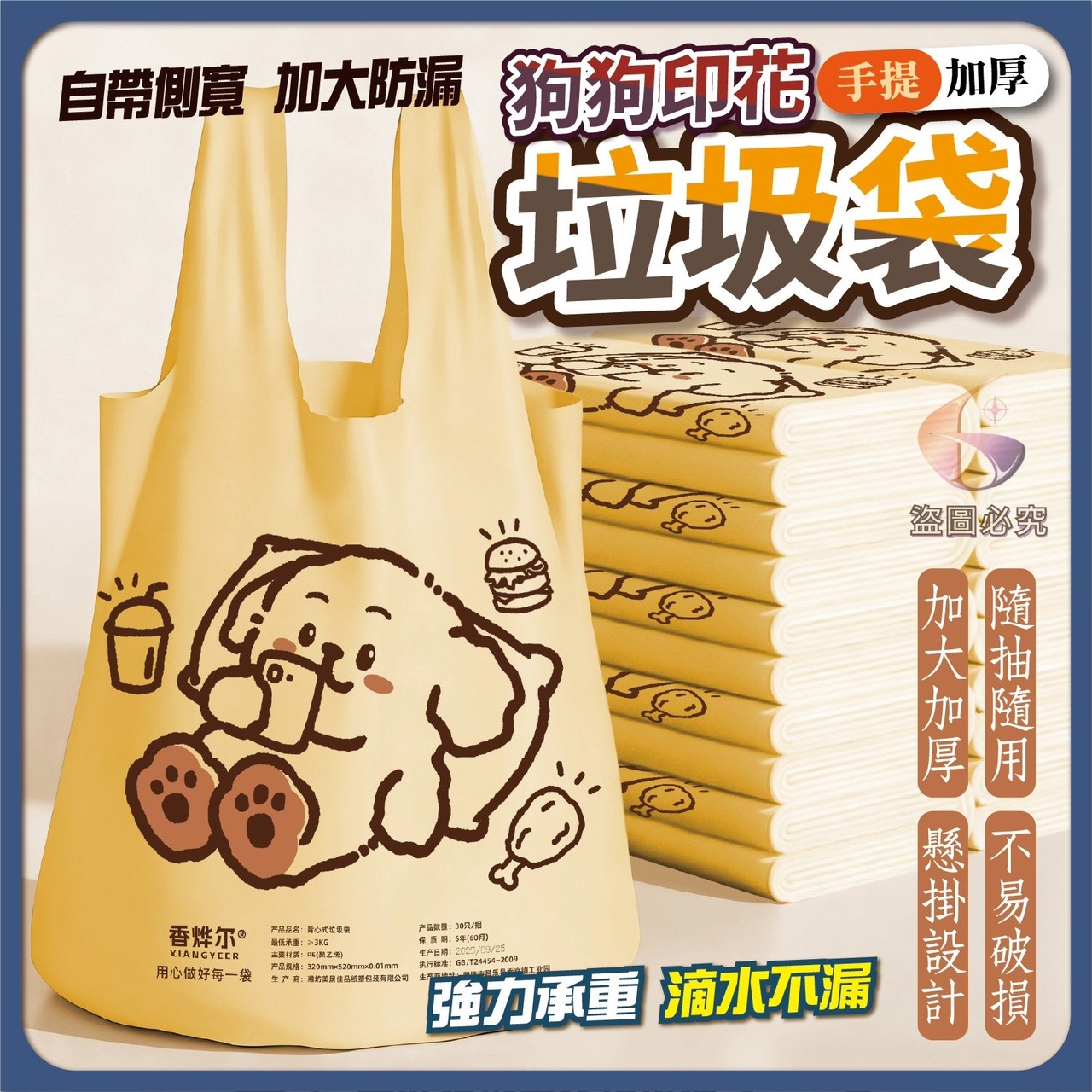 預購-12/22免200UP▲外-AQ1995狗狗印花手提加厚垃圾袋(4卷)