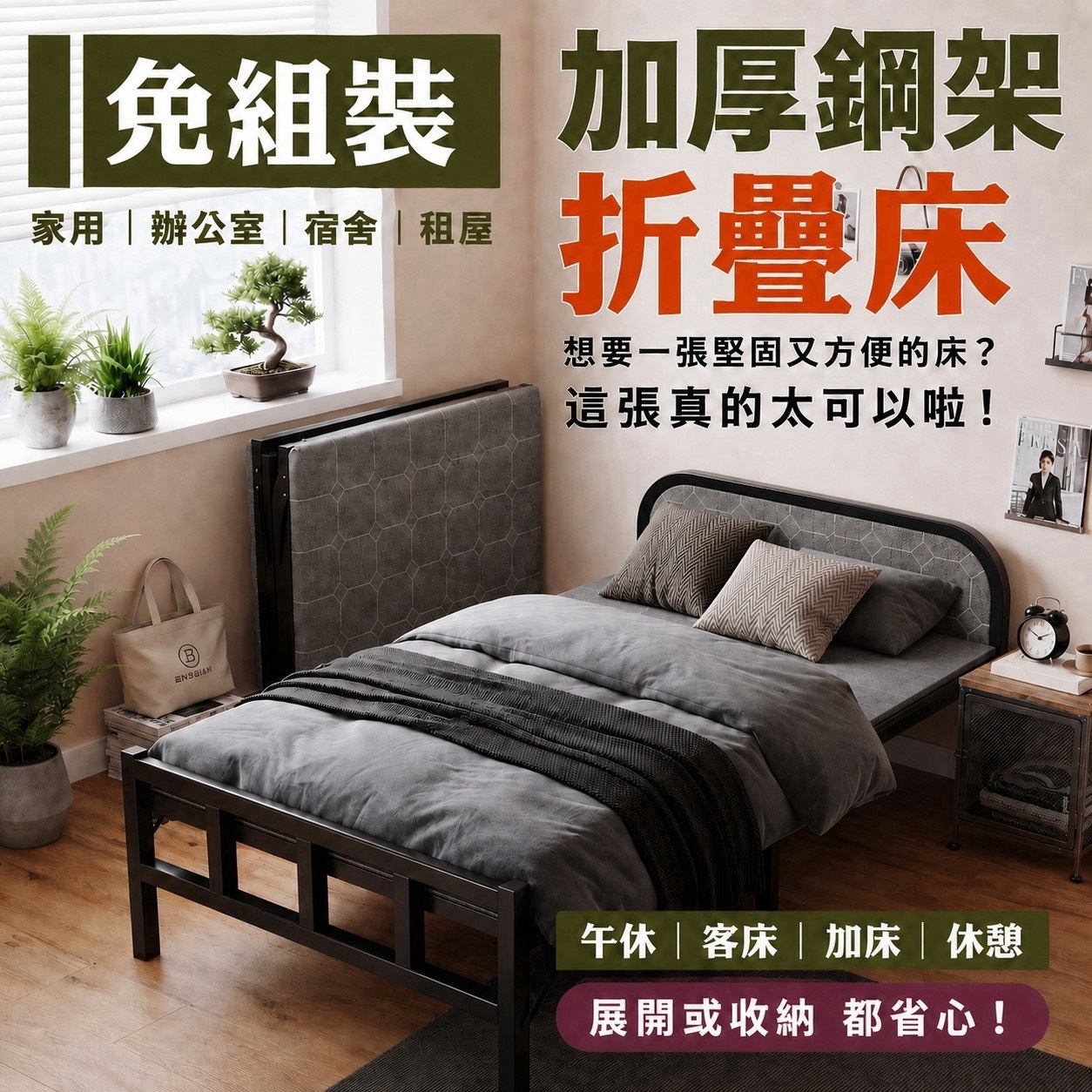 預購-09/03免1▲外-TM0179-免組裝加厚鋼架摺疊床-保固三個月