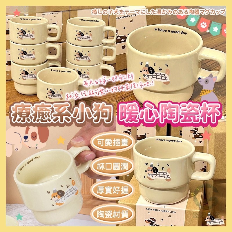 預購-12/11免50▲H3-AQ1928療癒系小狗暖心陶瓷杯(2個)
