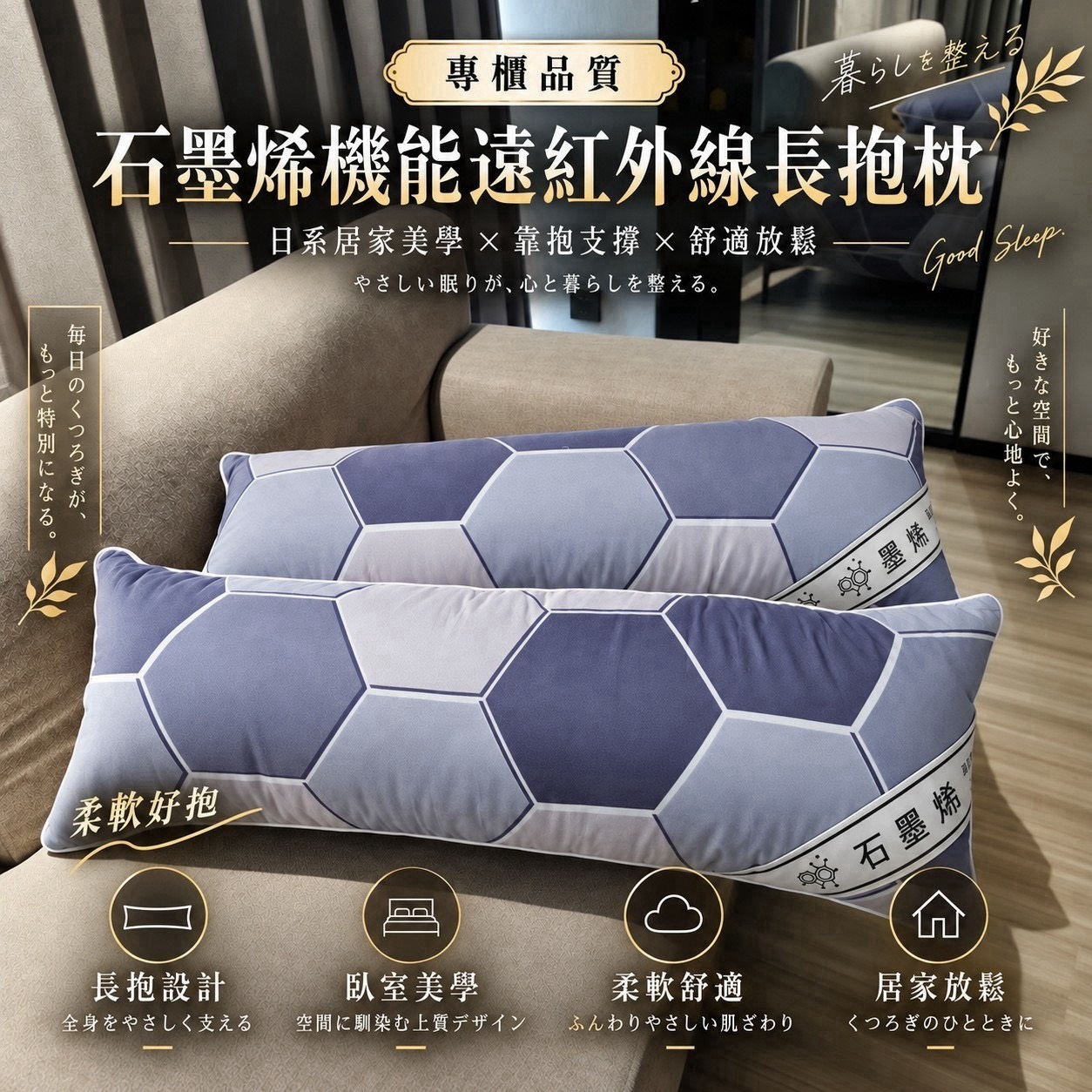 預購-11/09免20▲外-NTQ065-石墨烯高密度機能型加長抱枕