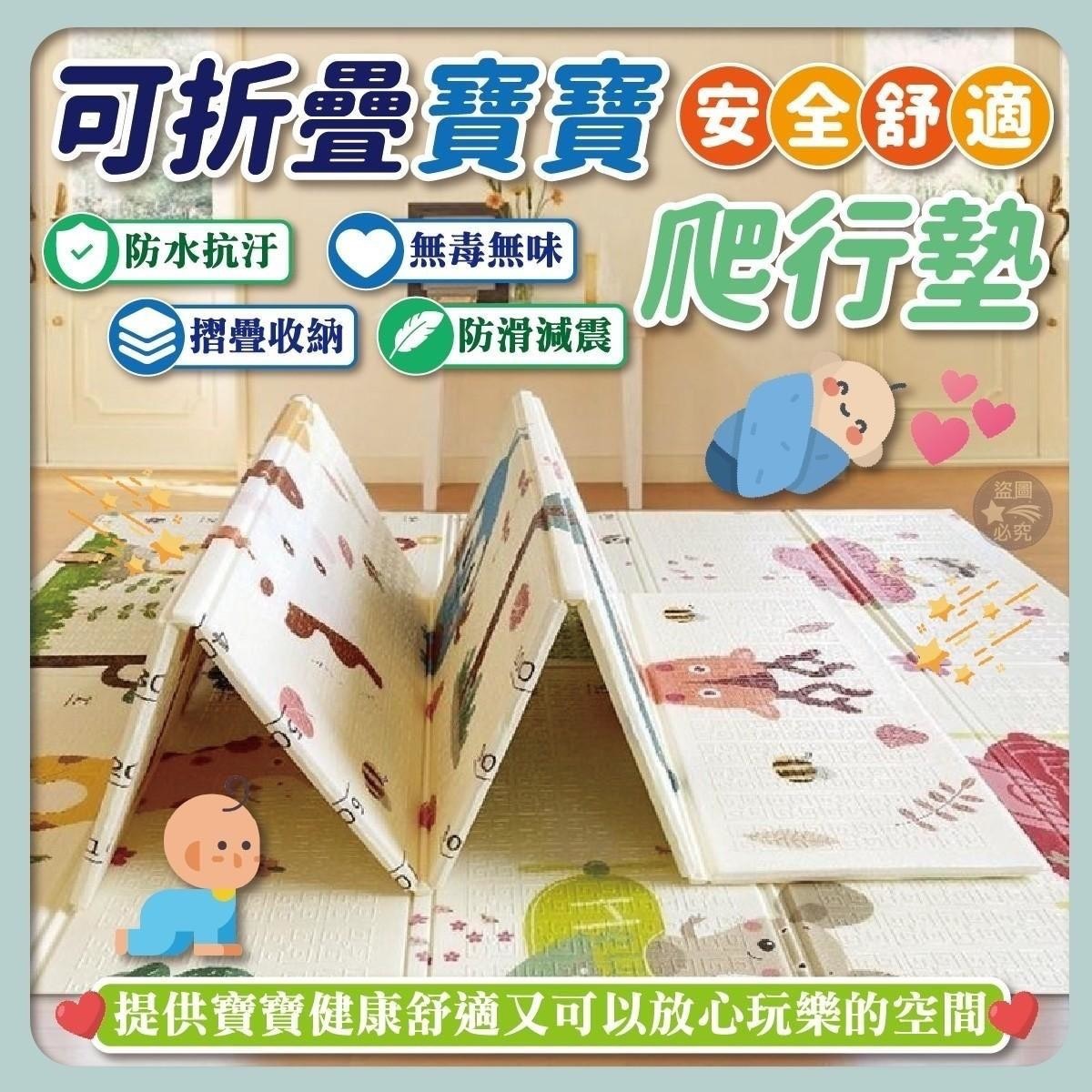 預購-03/19免5UP▲S169-後-可折疊寶寶爬行墊-提袋裝