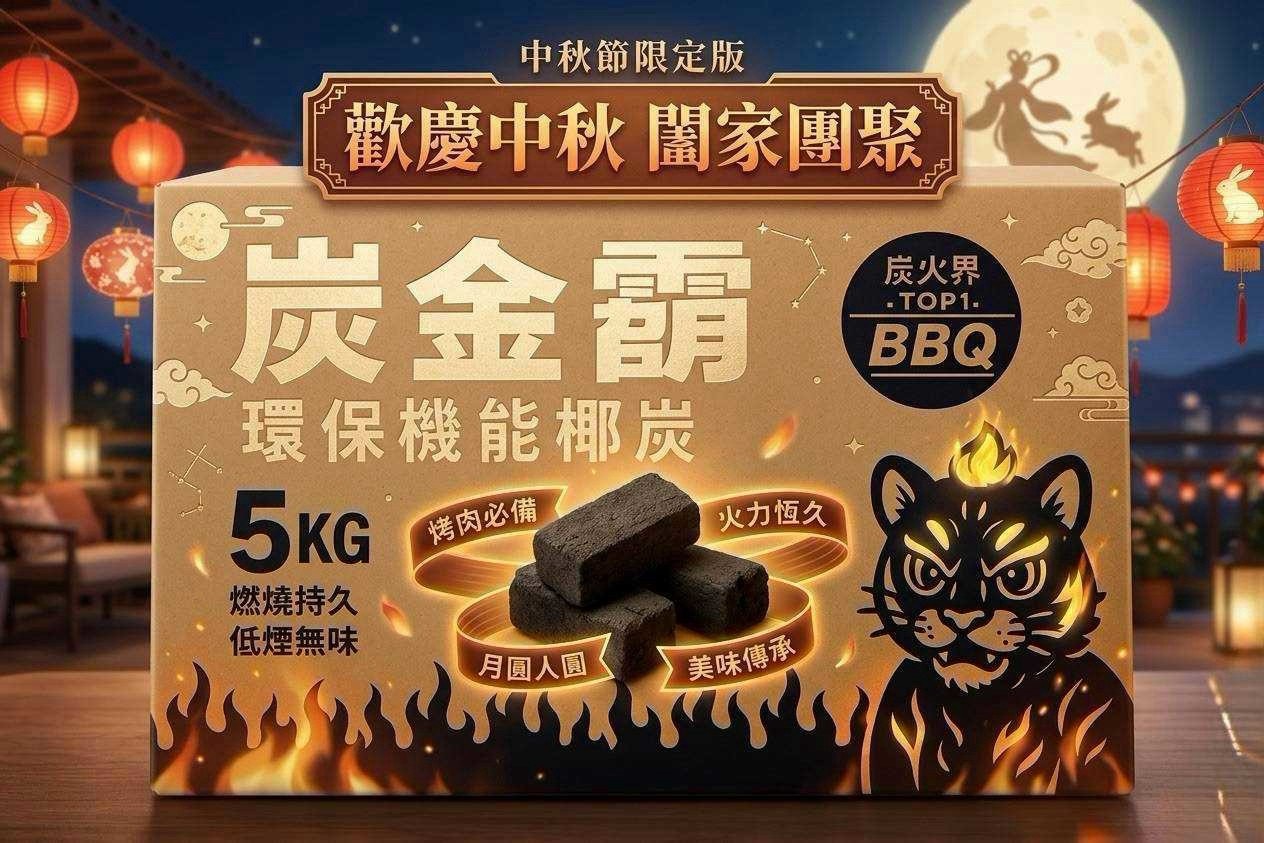 預購-07/23免4▲後外-炭金霸環保機能椰炭5KG-單箱