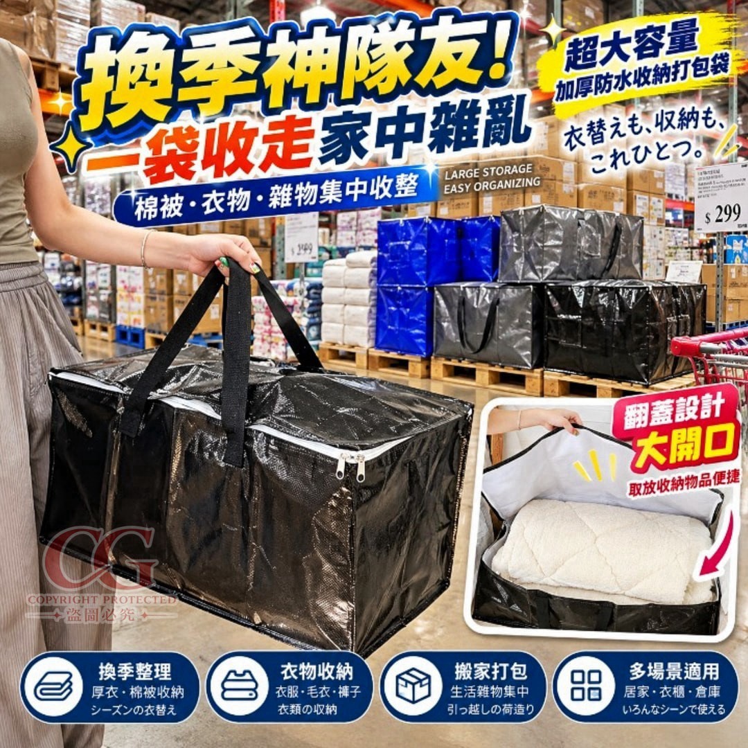 預購-10/26免60UP▲E1-AQ3890-超大容量加厚防水收納打包袋