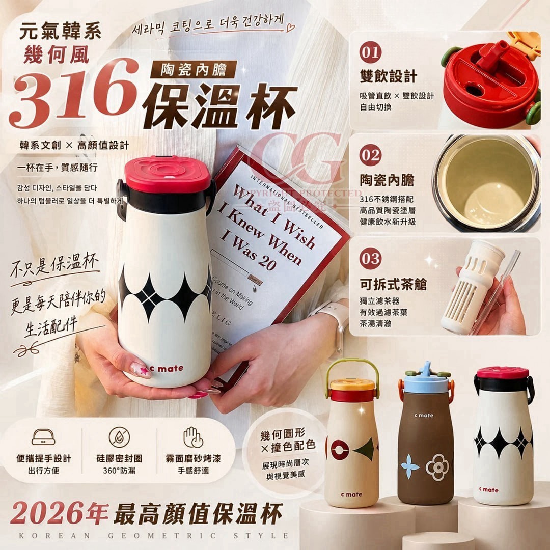 預購-07/27免60UP▲K2-AQ3258幾何風316陶瓷內膽保溫杯