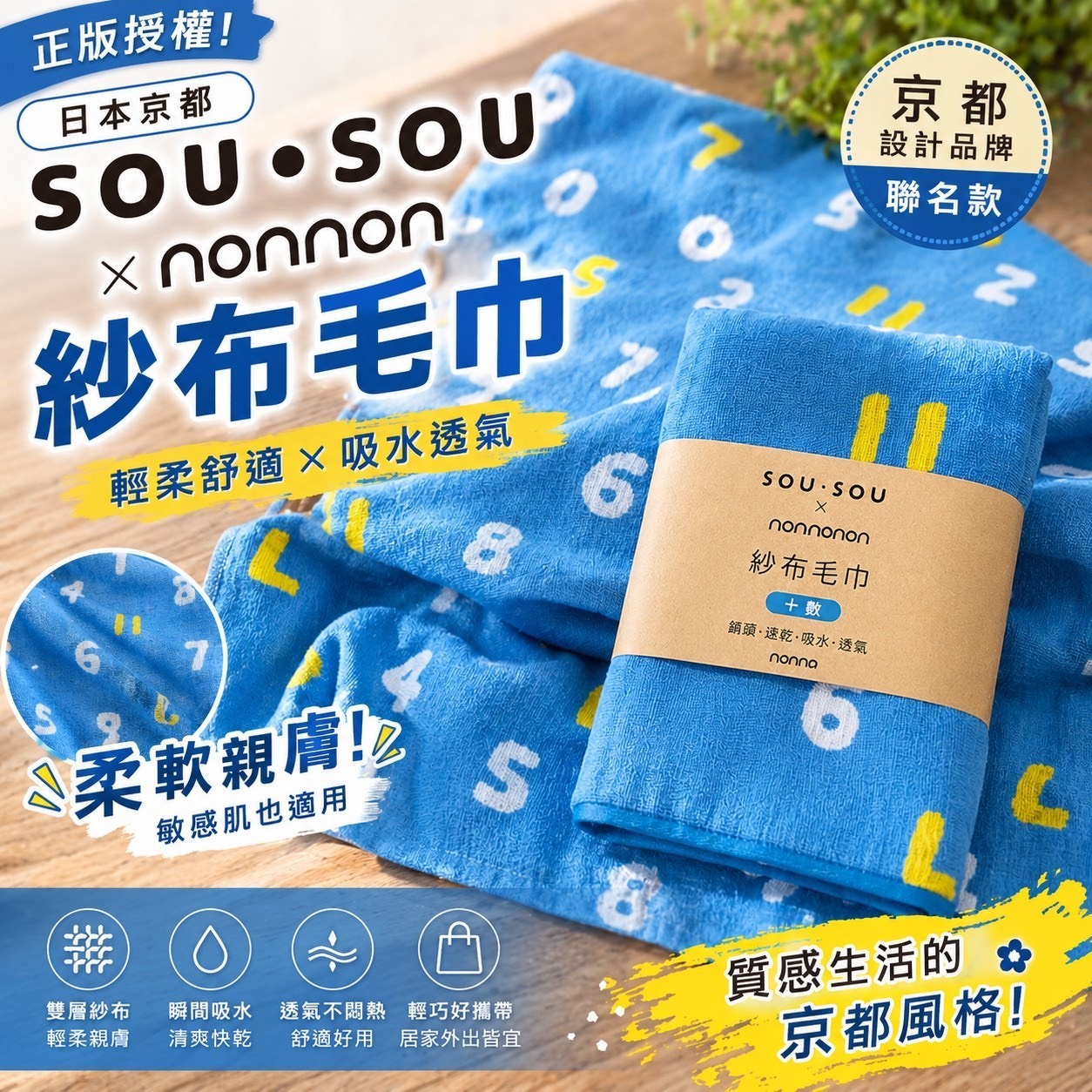 預購-06/22免210UP▲外-日本SOU・SOU☘️nonno儂儂聯名正版授權純棉紗布毛巾(3條)