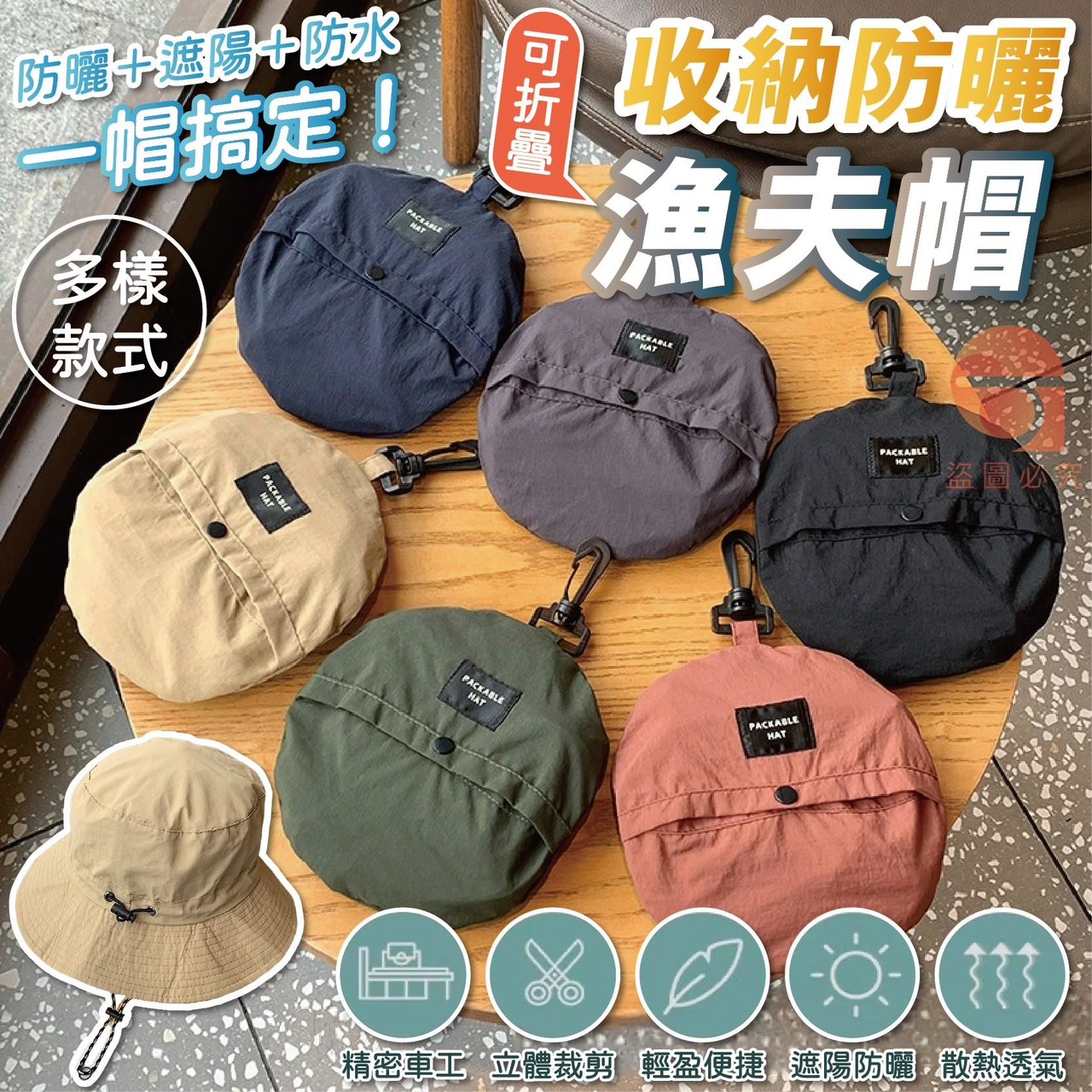 預購-05/19免100UP▲G6箱-可折疊收納防曬漁夫帽
