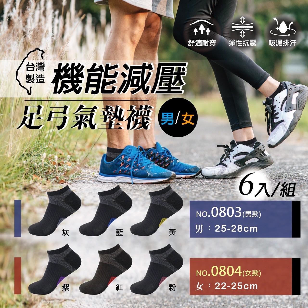 預購-05/19免50UP▲G4-機能減壓足弓氣墊襪6雙/包